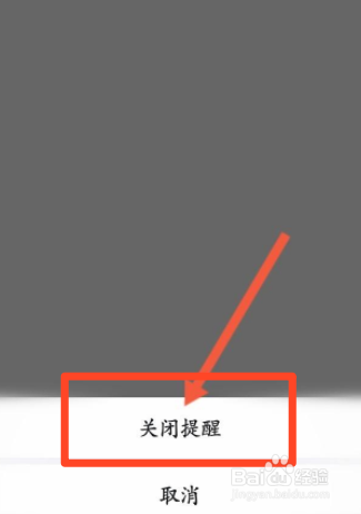 得物如何关闭发售提醒功能