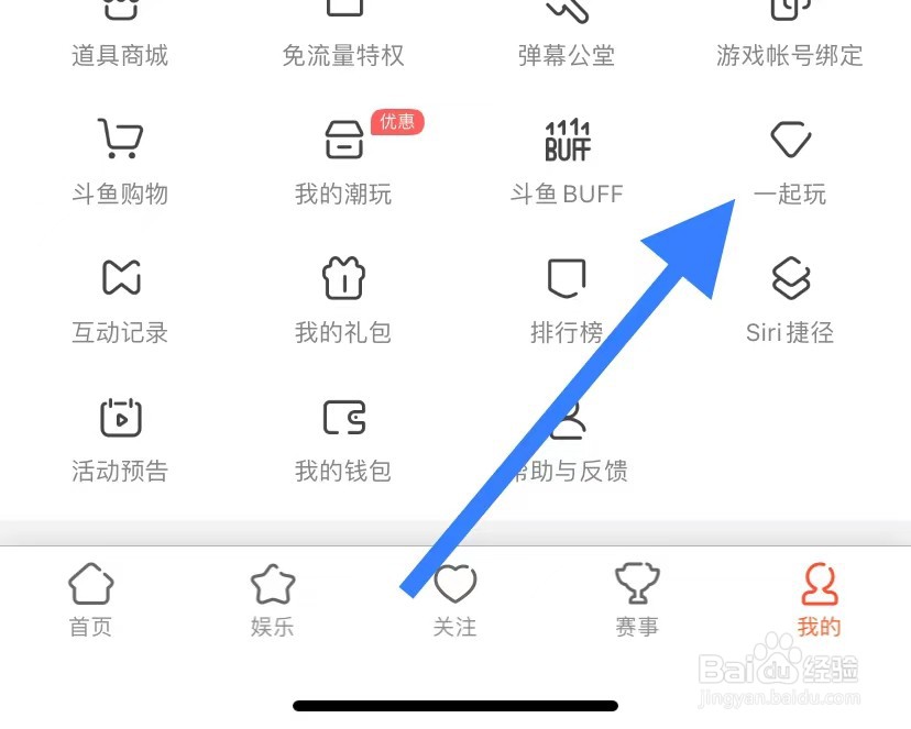 斗鱼如何查看一起玩