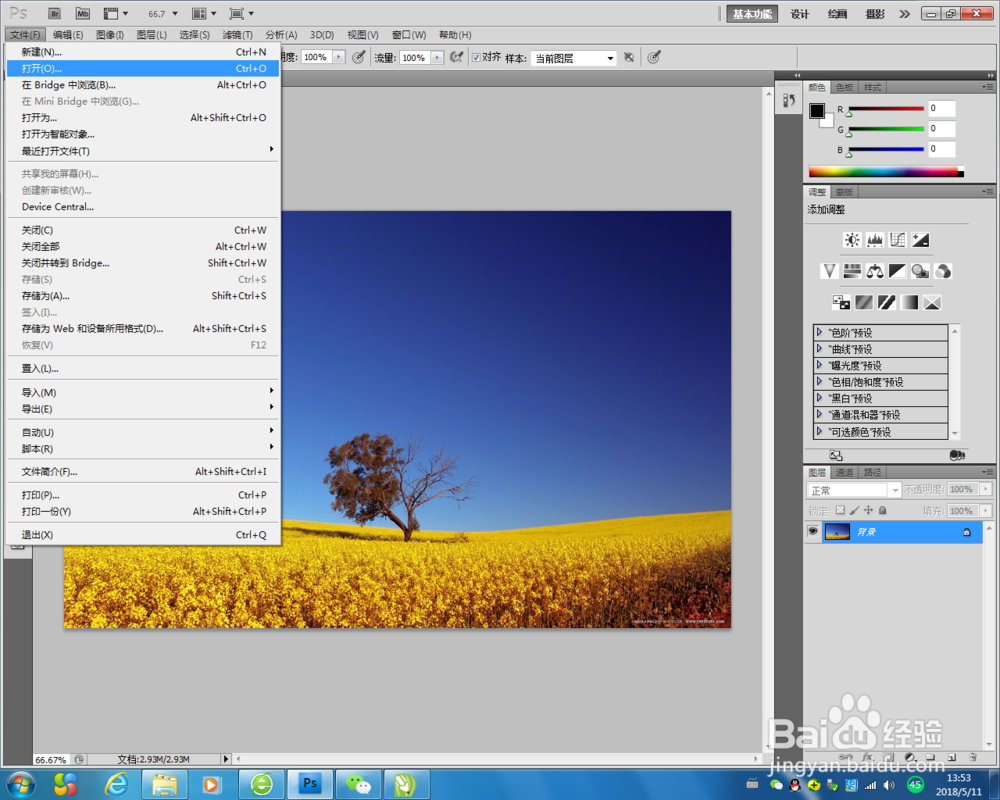 ps吸管工具的使用步骤