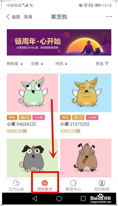 百度区块链狗如何领取