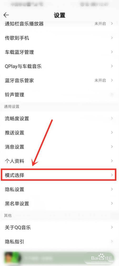 QQ音乐在哪里打开简洁模式的教程