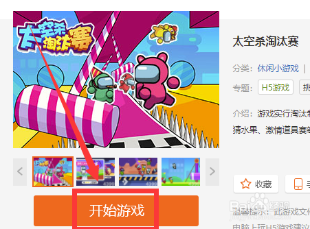 太空杀淘汰赛怎样查看在线奖励