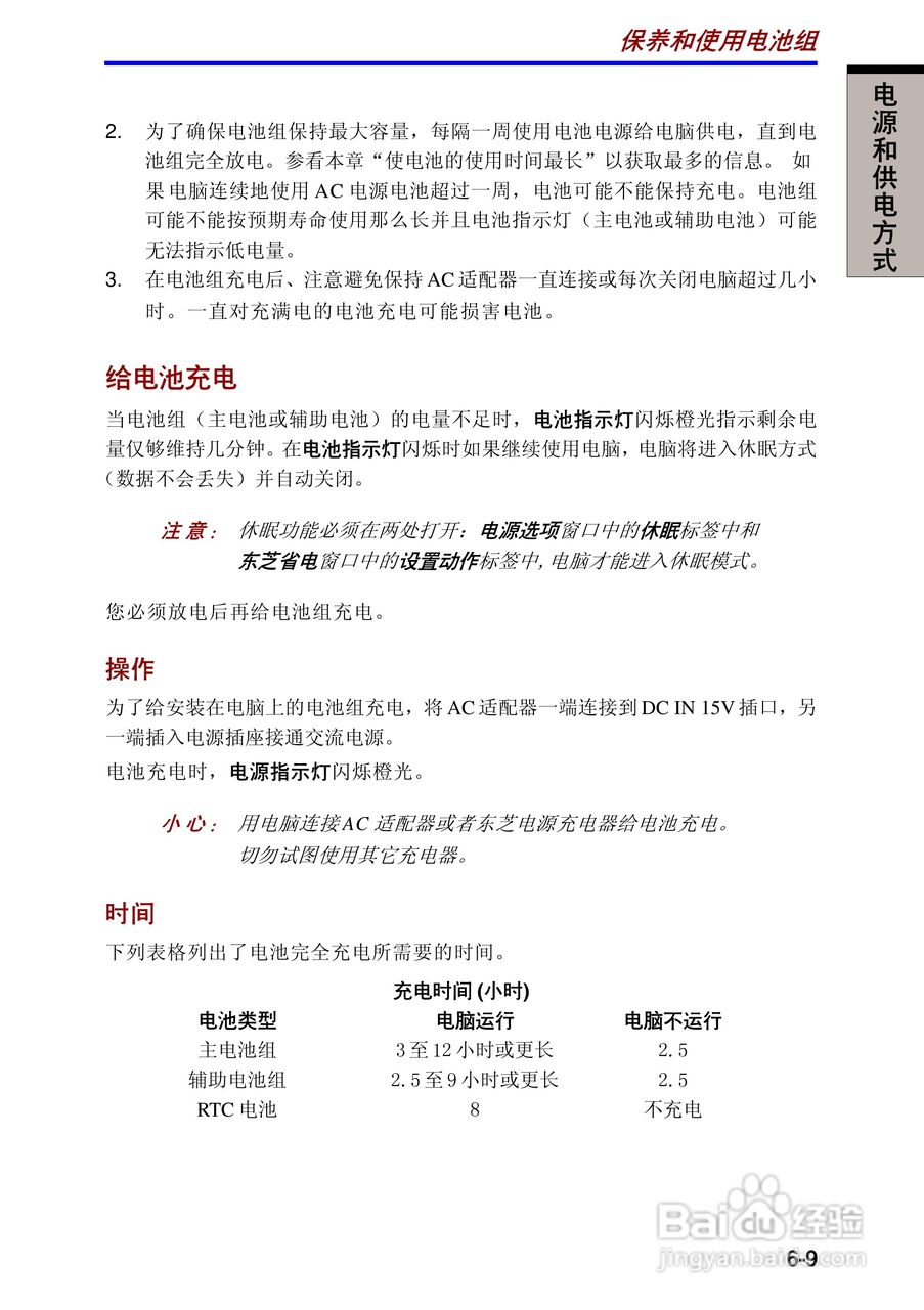 东芝Portege A100笔记本电脑使用说明书:[10]