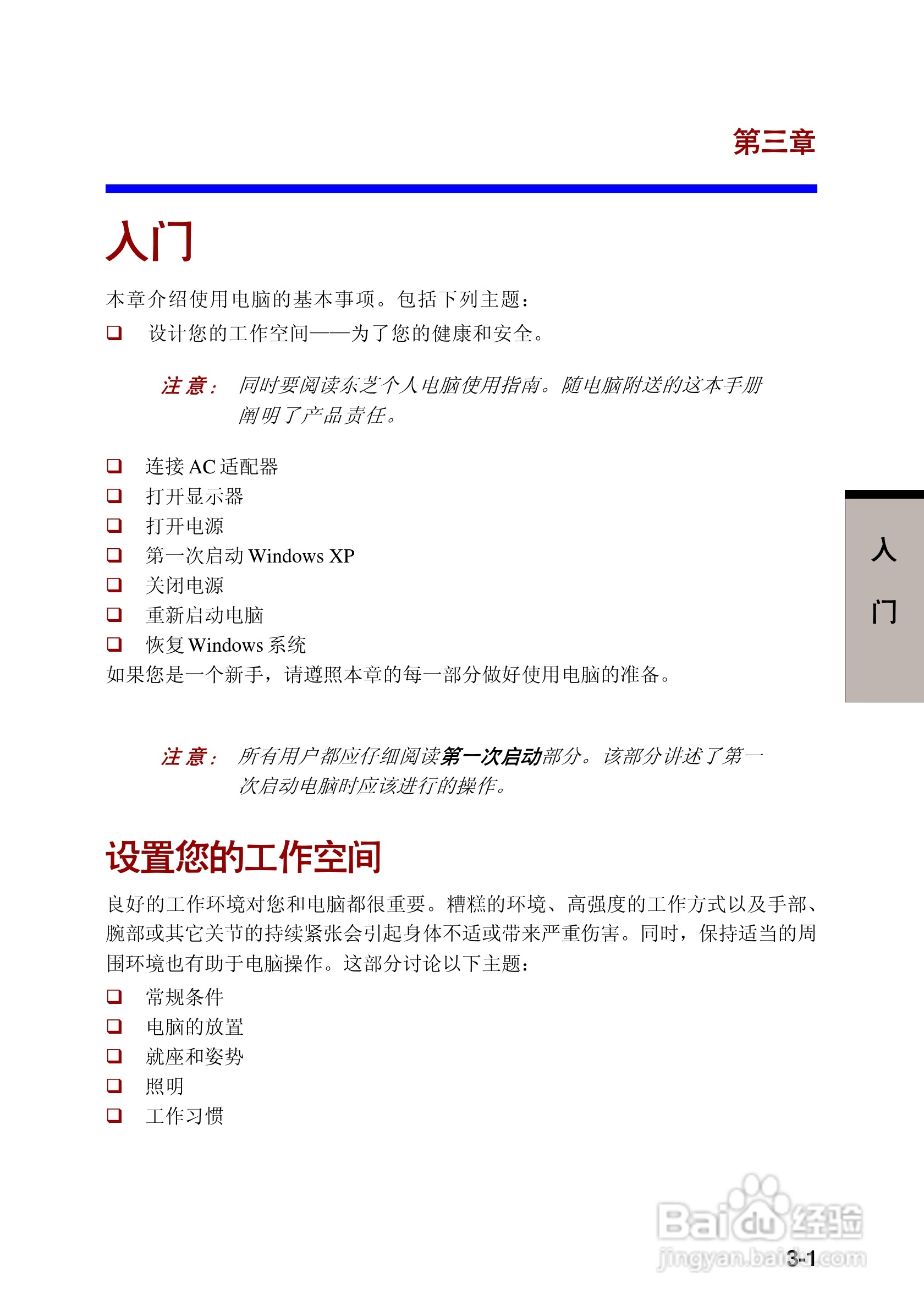 东芝Portege A100笔记本电脑使用说明书:[5]