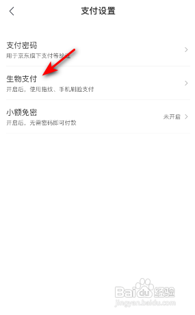 京喜怎么开启面容ID?