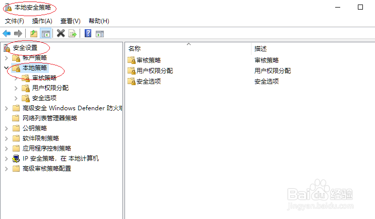 Windows 10操作系统禁止帐号从本地登录