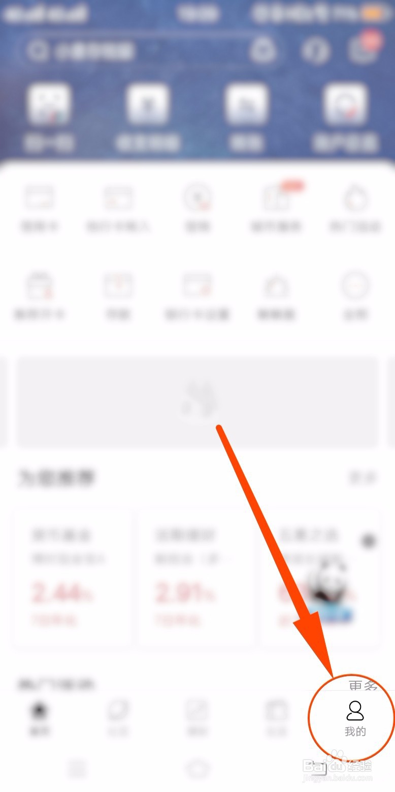 招商银行如何开启指纹支付功能