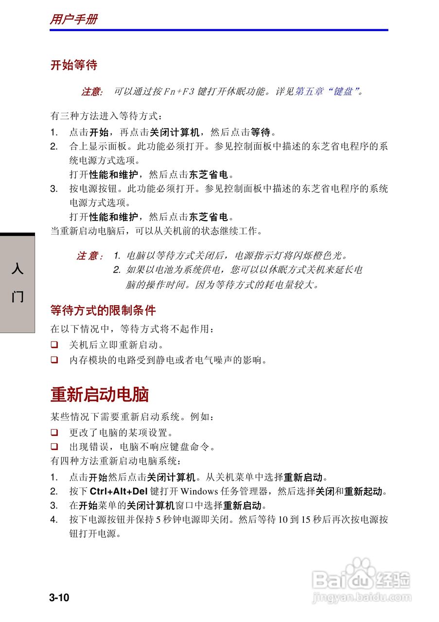 东芝Portege R100笔记本电脑使用说明书:[5]