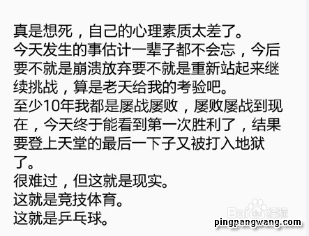许昕如何靠强大心理逆转水谷隼