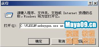 Maya2009安装教程