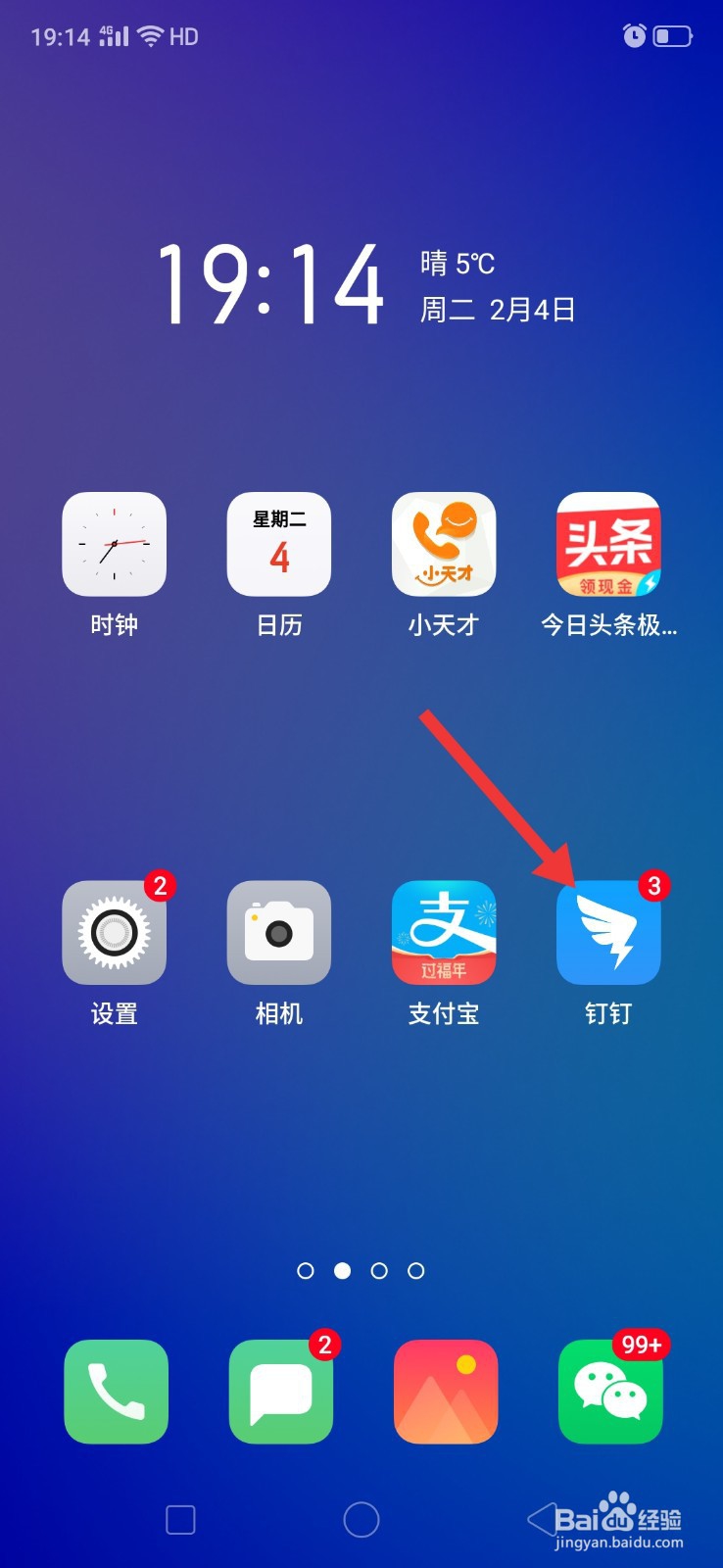 如何邀请微信好友用钉钉