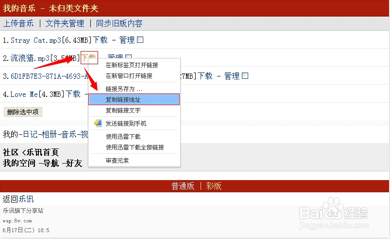如何使用自己的音乐设置做为QQ空间背景音乐
