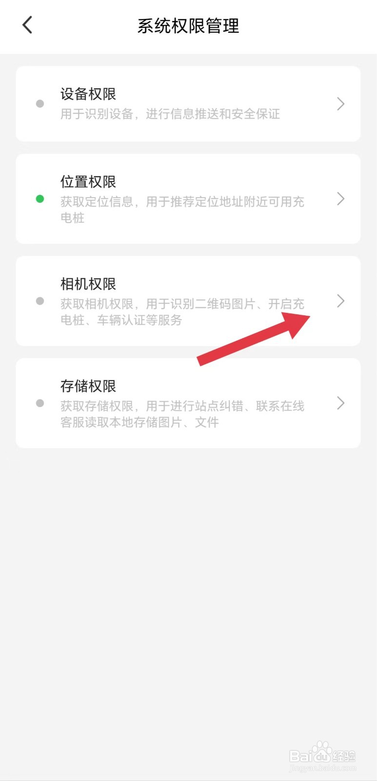 快电怎么看相机权限