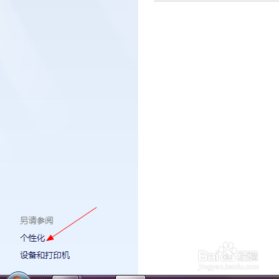 Windows 7专业版如何设置声音？