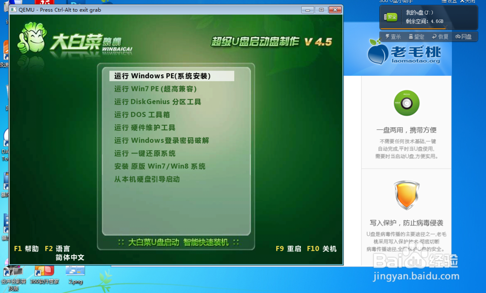 制作u盘启动盘教程