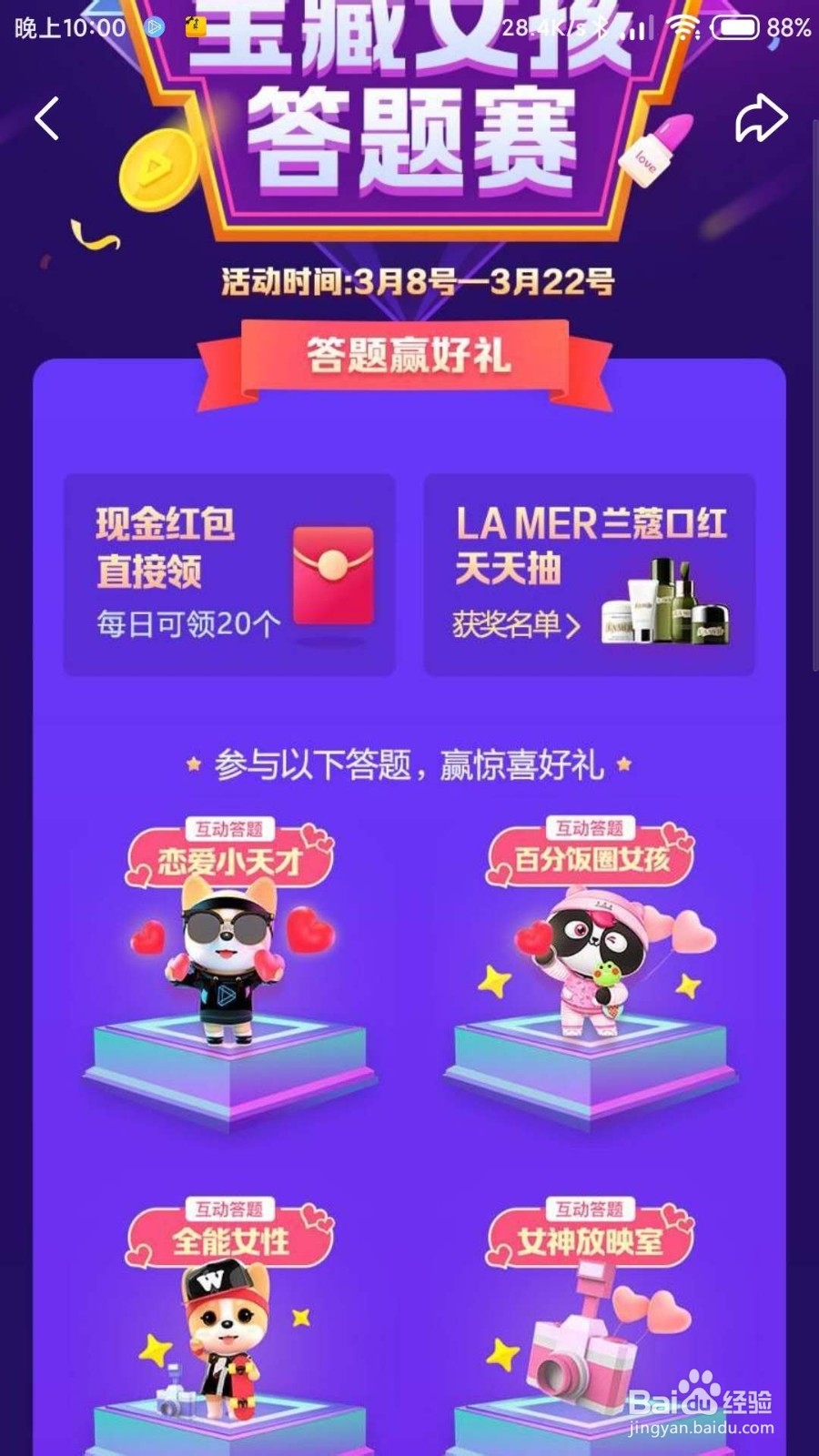 微视答题赢好礼活动怎么参与呢