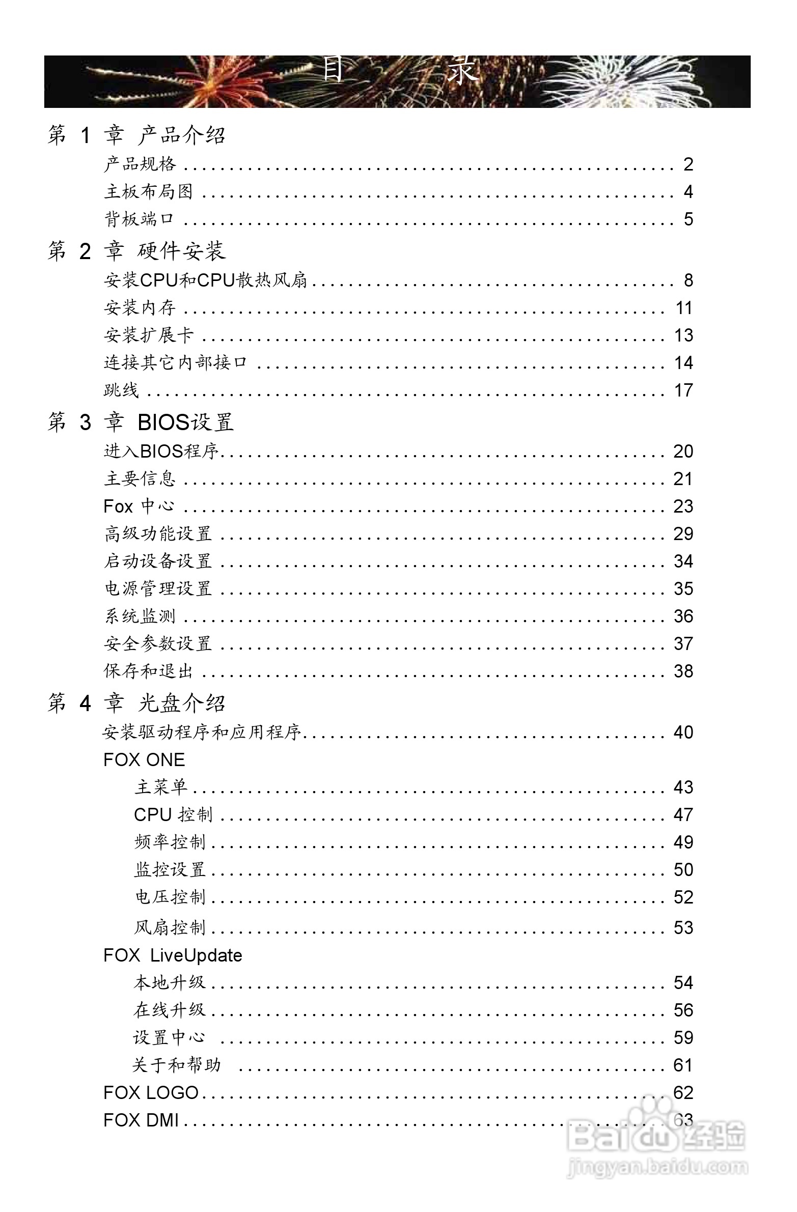 富士康H61MXL-K型主板使用手册:[1]
