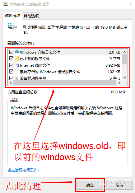win10如何清理windows.old,系统文件???