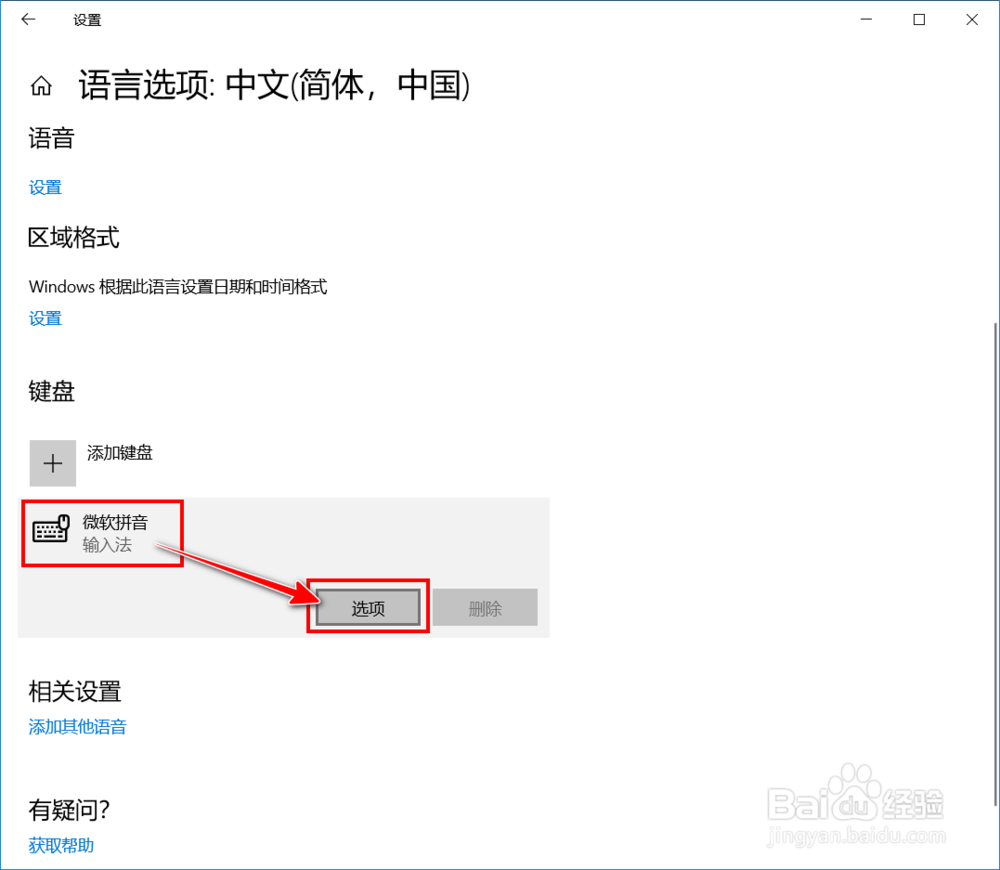 【Windows】微软拼音如何更改候选项字体大小