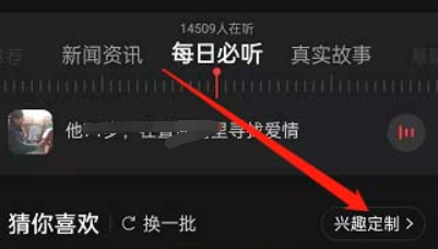 网易云音乐如何设置播客偏好?