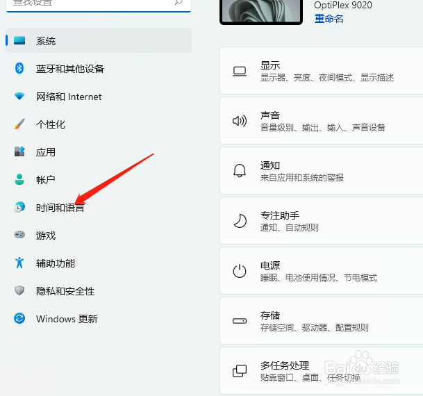 Windows11如何修改语音
