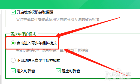 360卫士在哪设置自动进入青少年保护模式