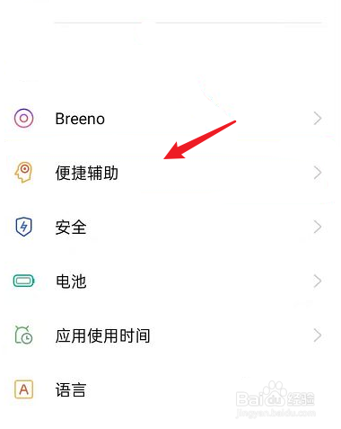 OPPO手机在哪里开启三指截屏