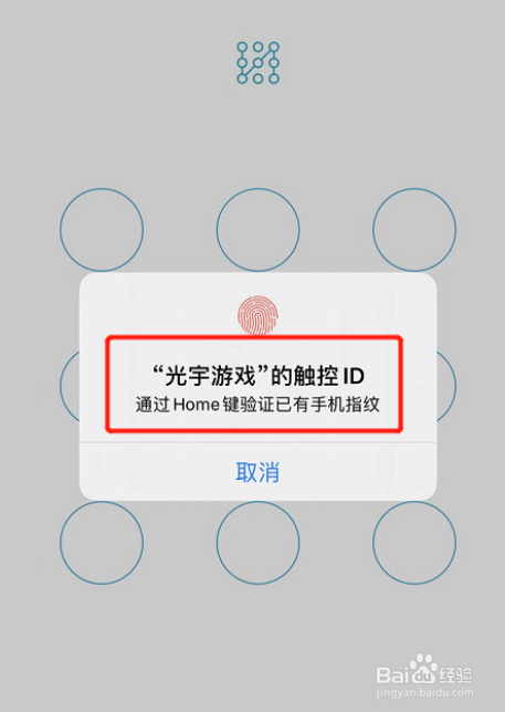 如何开启光宇游戏指纹解锁