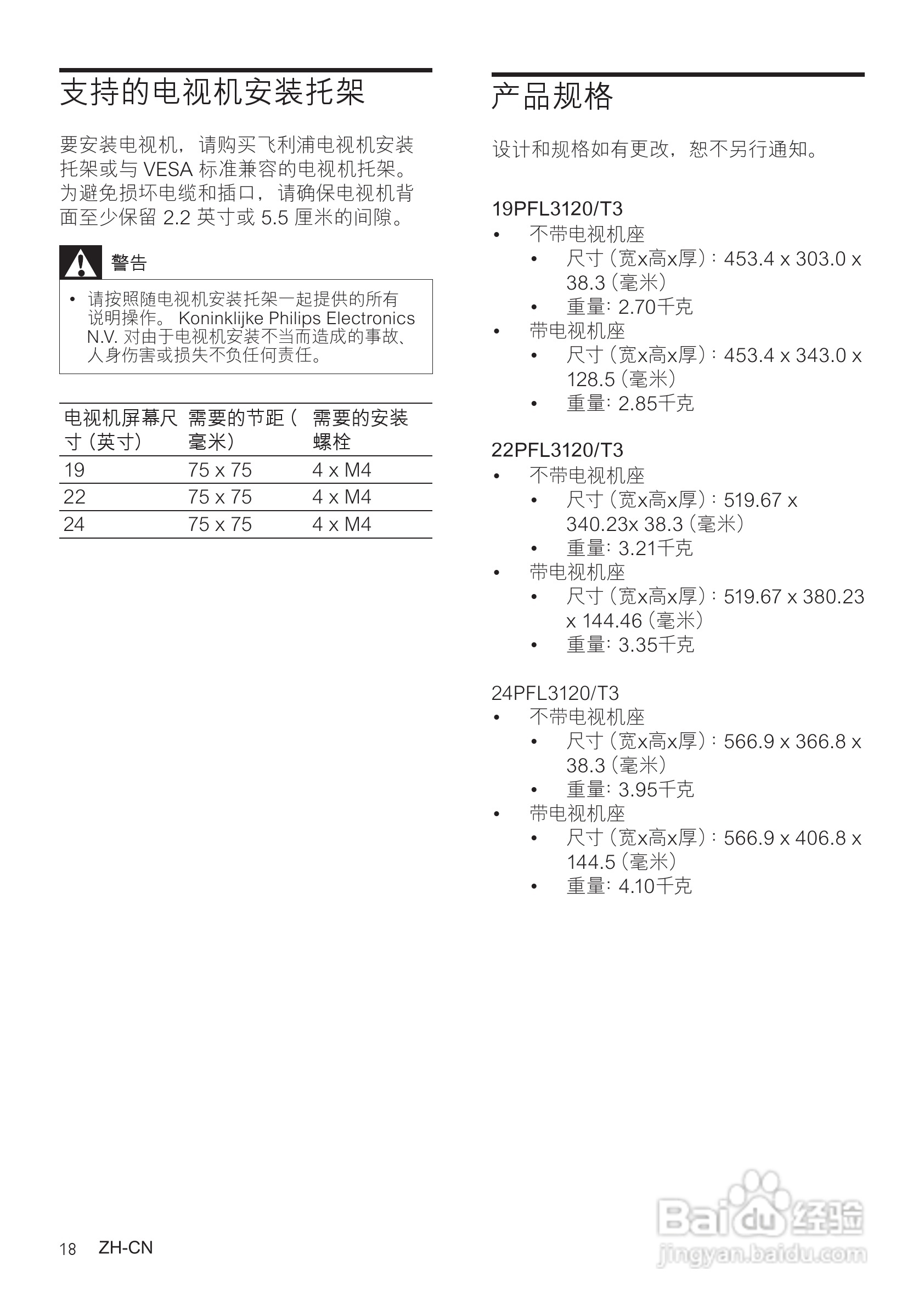 PHILIPS 19PFL3120/T3电视说明书:[2]