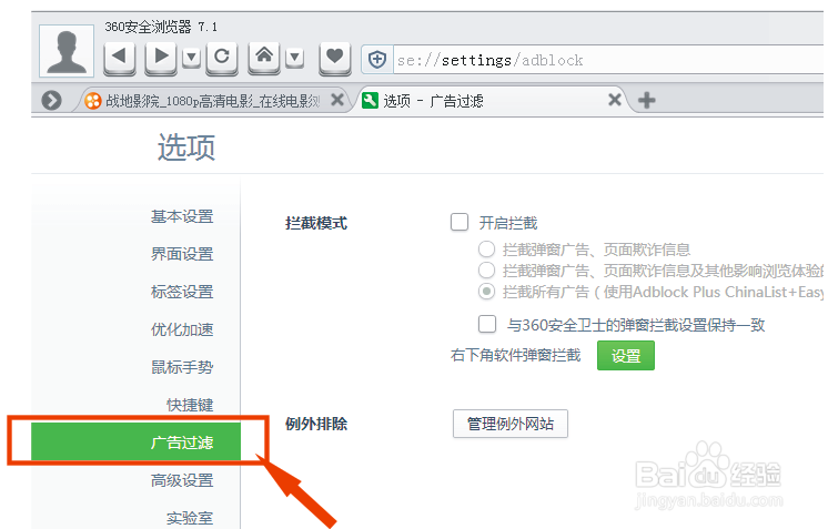 如何去除网页广告 去掉网页中烦人的广告