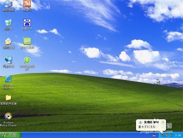 怎么安装系统xp