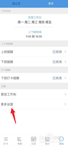 考勤助手如何去进行隐私设置