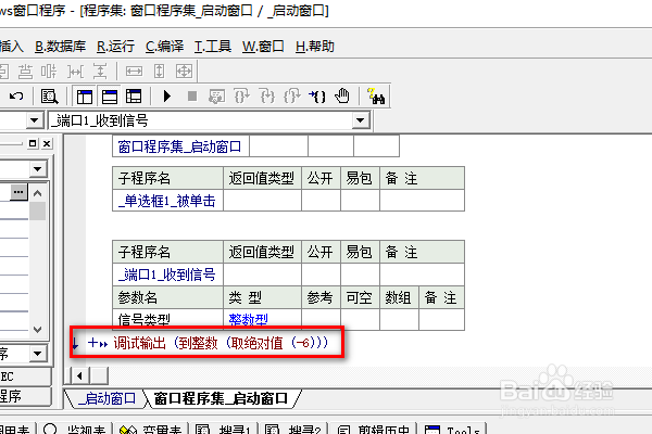 易语言端口下如何取绝对值