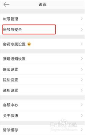 如何注销新浪微博帐户