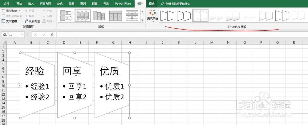 excel2016如何创建SmartArt梯形列表