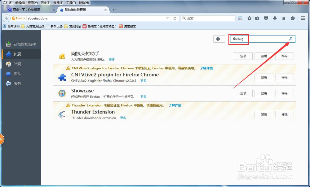 如何安装firebug插件