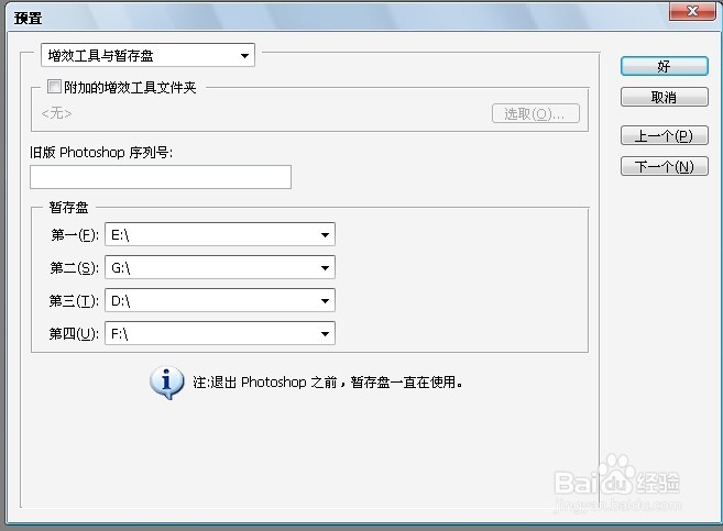 如何让Photoshop在使用过程中更快速