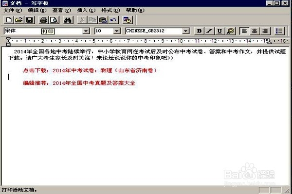 写字板中怎样设置字的颜色？