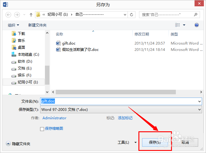 如何给word2013文档设置打开密码和阅读修改密码
