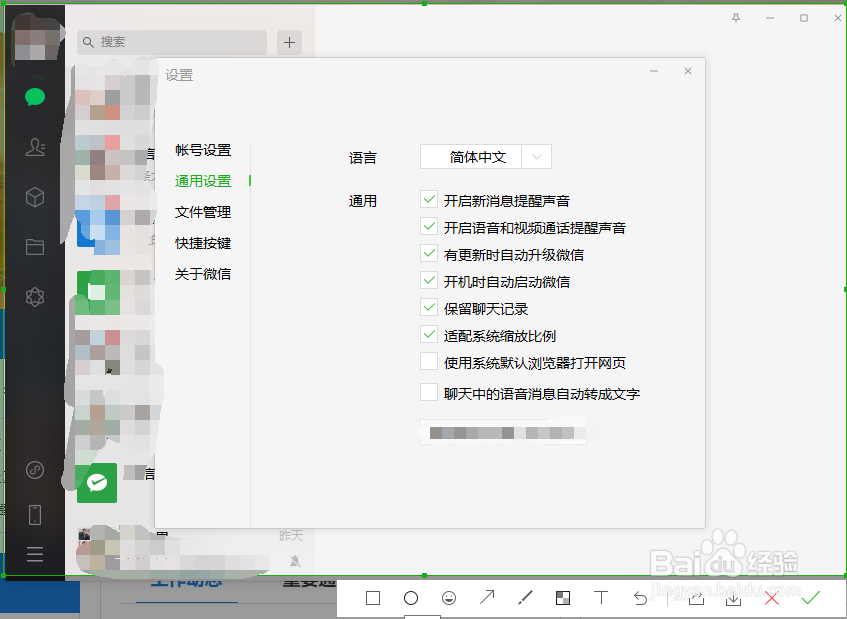 微信快捷键截图怎么设置，微信截图快捷键