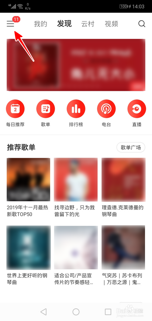 网易云音乐怎样关闭锁屏显示
