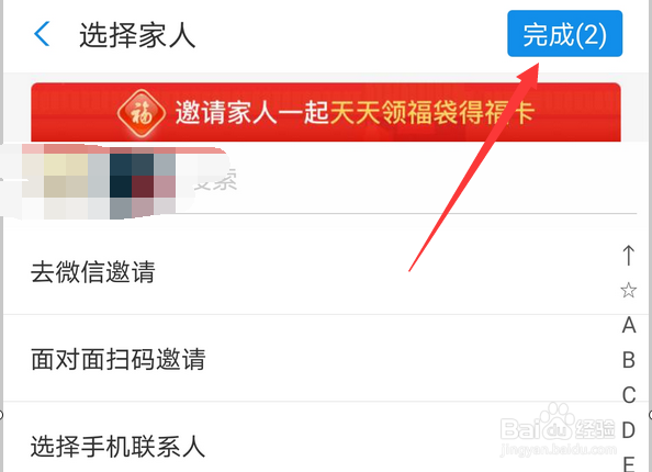 支付宝全家福怎么组建我的家