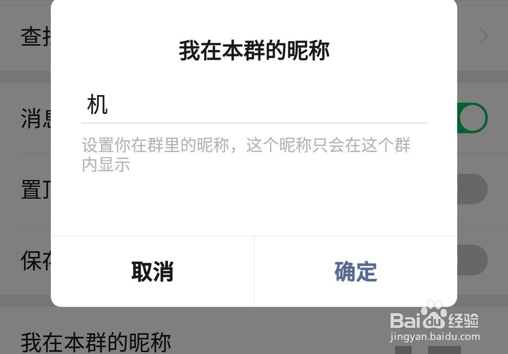 如何改微信群聊和好友备注
