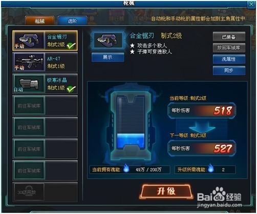 枪魂游戏秘籍：[6]洗练系统技巧