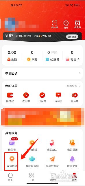 美特好app如何新建收货地址