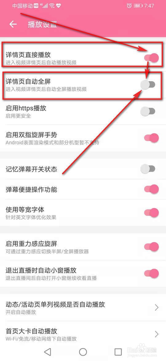 哔哩哔哩详情页自动全屏播放怎么开启或关闭