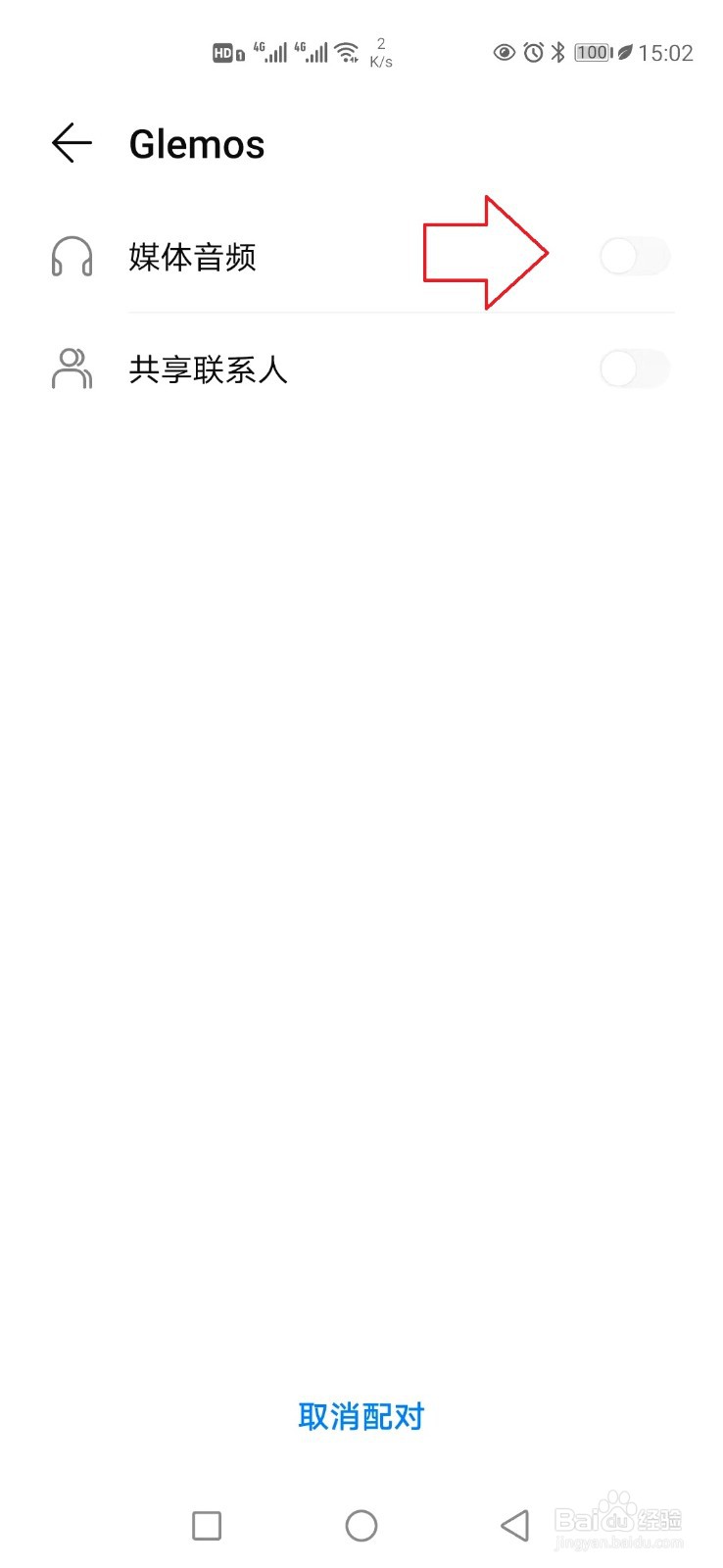 蓝牙连不上手机怎么办？