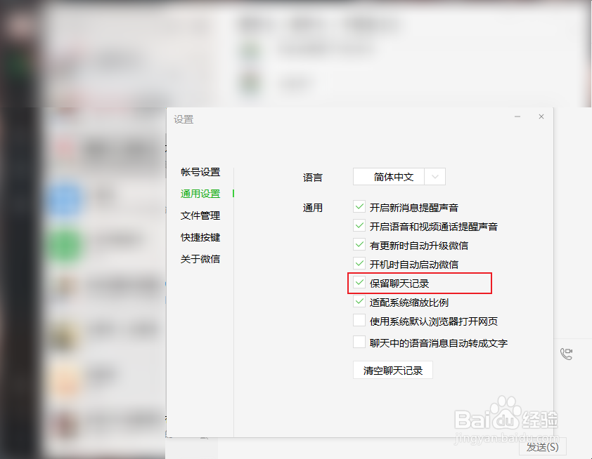 电脑版微信如何不保存聊天记录