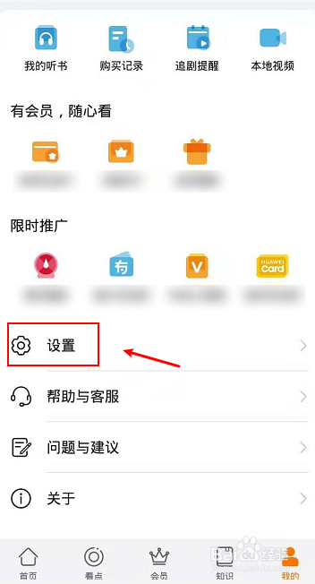华为视频怎么设置下载缓存清晰度