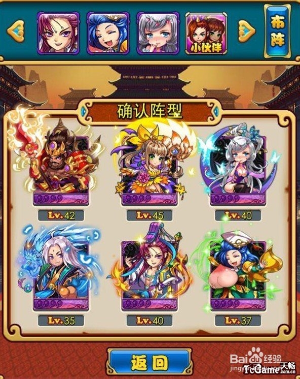 放开那三国32级白马之围武将搭配及阵型推荐攻略